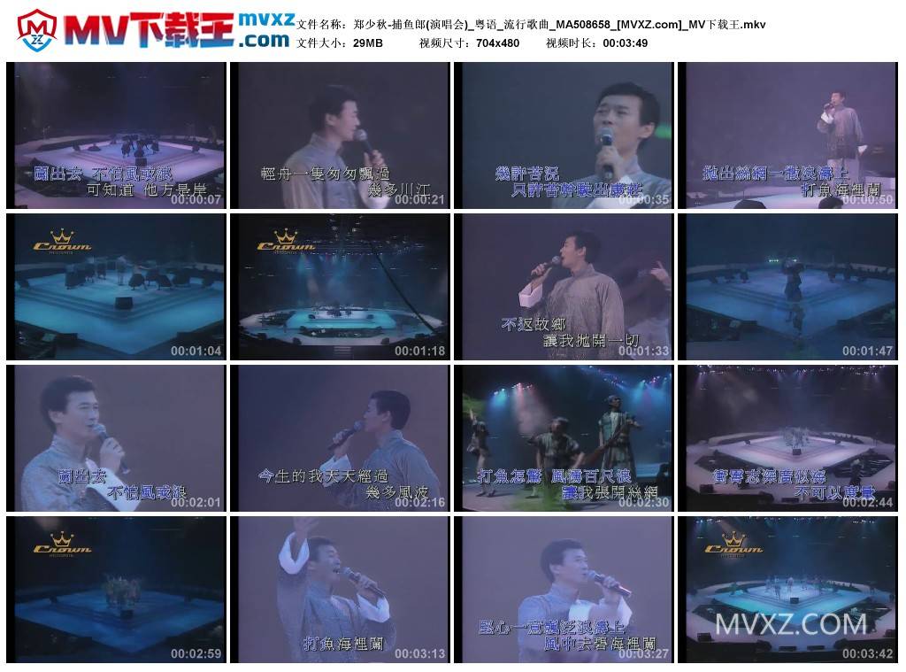 郑少秋-捕鱼郎(演唱会)_粤语_流行歌曲_MA508658